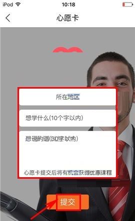 叫师APP添加心愿的简单方法截图