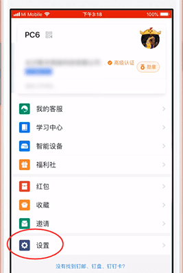 钉钉APP清理文件的操作教程截图