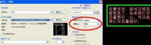 AutoCAD设置打印线条清晰的图文操作截图
