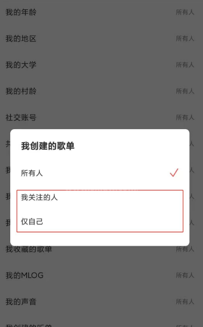 网易云音乐怎么禁止他人查看我的歌单 网易云音乐开启歌单仅自己可见步骤介绍截图