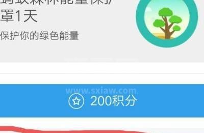 支付宝蚂蚁森林能量保护罩怎么获得?支付宝蚂蚁森林能量保护罩获得方法截图