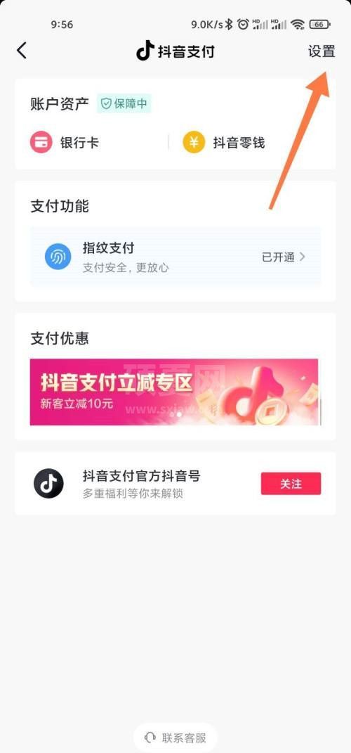 抖音支付顺序如何设置？抖音支付顺序设置教程截图