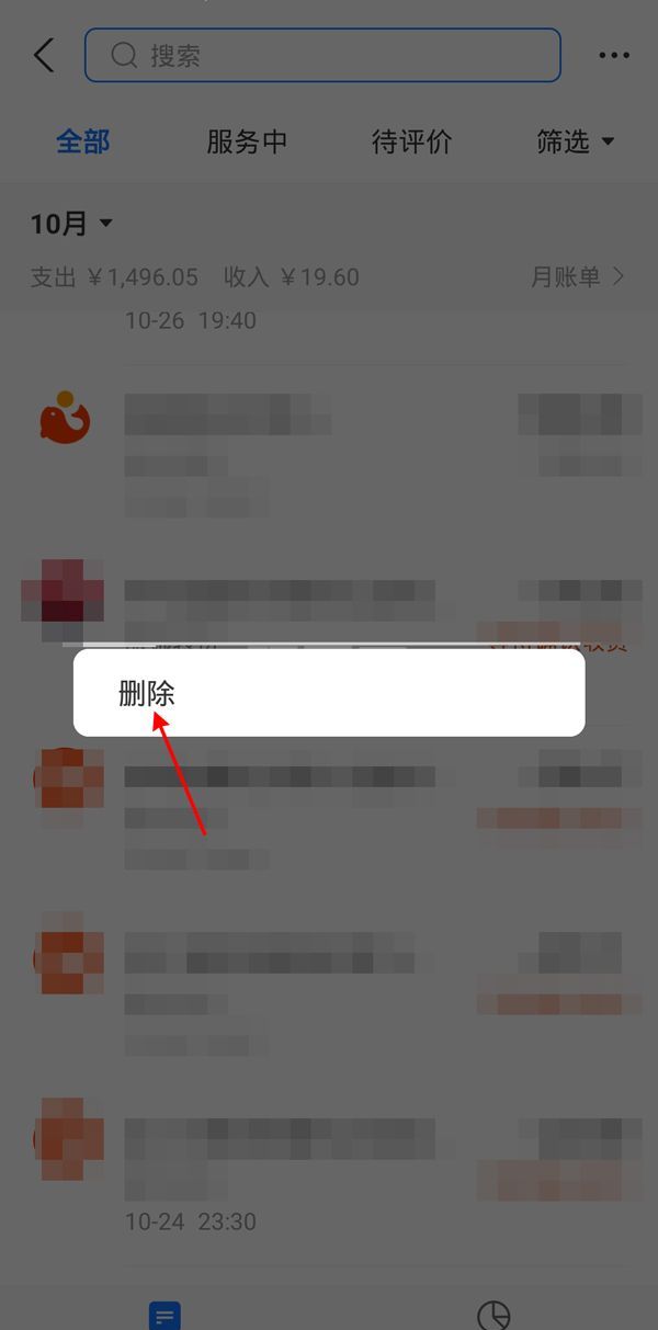支付宝余额宝账单怎样删除？支付宝余额宝使用记录删除教程介绍截图