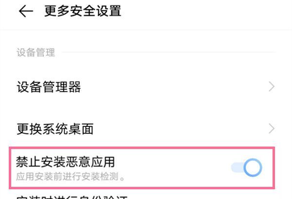vivo手机如何取消风险管控?vivo手机关闭禁止安装恶意应用方法介绍截图
