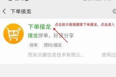 微信接龙小程序玩法详解截图