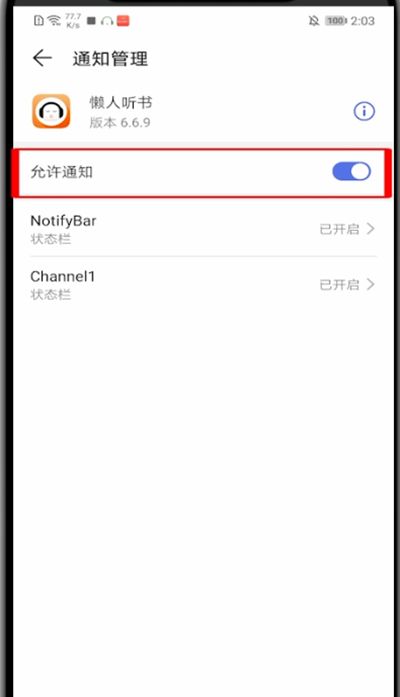 懒人听书怎么在通知栏显示?懒人听书在通知栏显示方法截图