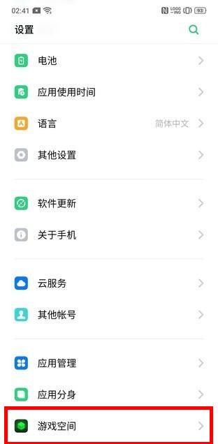 realme Q中游戏免打扰的打开方法步骤截图