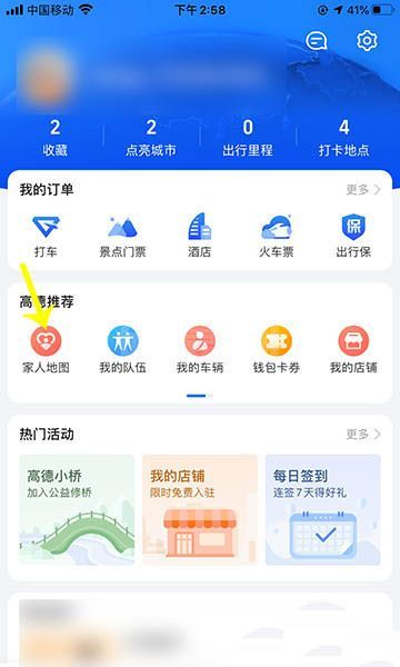 高德地图卡片界面怎么显示家人地图?高德地图设置卡片界面显示家人地图的步骤方法截图