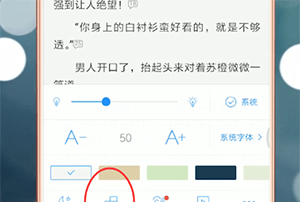 qq阅读设置横屏的基础操作截图