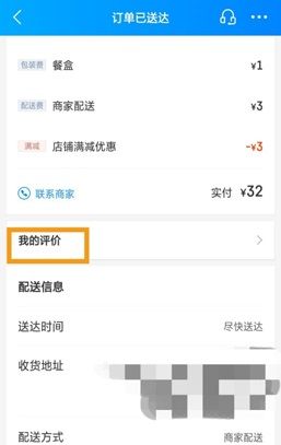 饿了么怎么修改评价？饿了么差评撤销方法截图