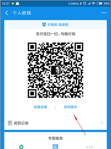 把支付宝微信收钱码合为一体的方法分享截图