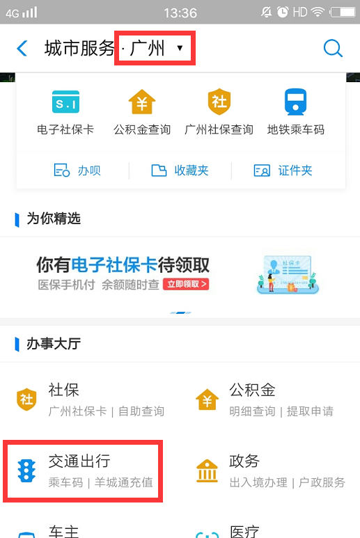 支付宝的地铁码具体使用方法截图