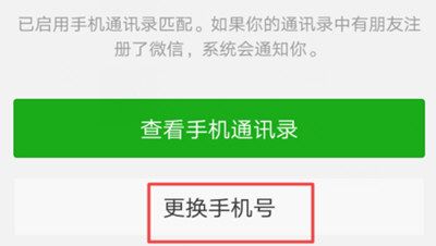 在微信里把好友转移到新账号的图文操作截图