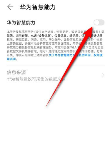 华为手机怎样设置自动采集数据 华为手机开启智慧能力功能步骤分享截图