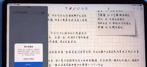 notability分屏怎么关闭？notability取消分屏小窗口步骤分享截图