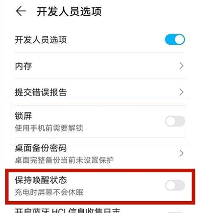 怎么让华为nova8充电时手机不锁屏 开启华为nova8保持唤醒状态方法截图