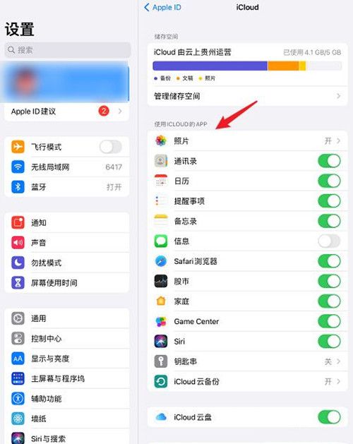 ipad照片和iphone同步在哪里关闭?ipad照片和iphone同步的关闭方法截图