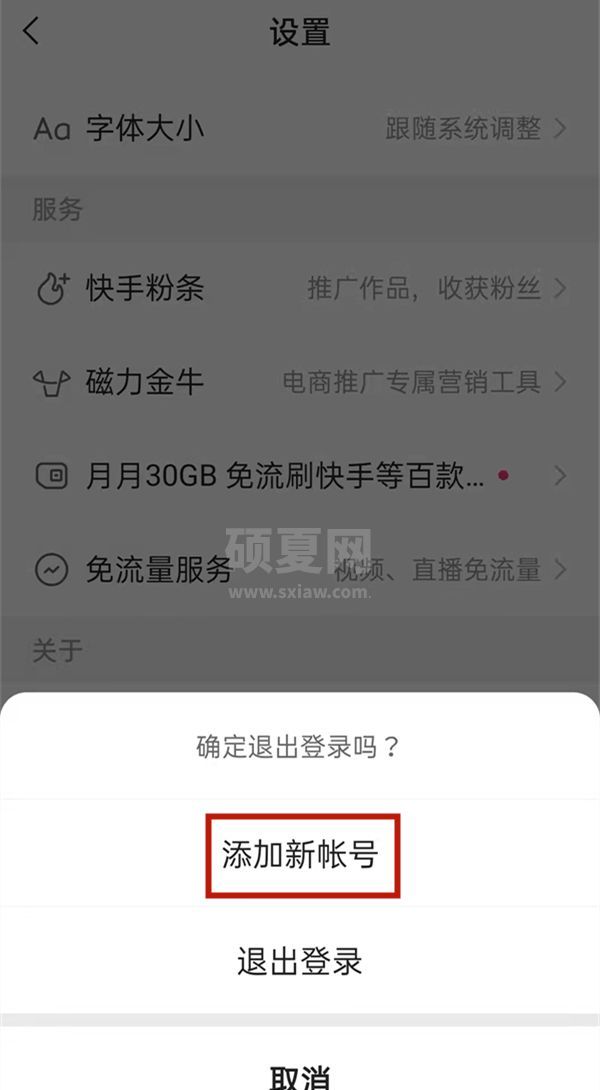 快手如何注册新账号?快手注册新账号的方法截图