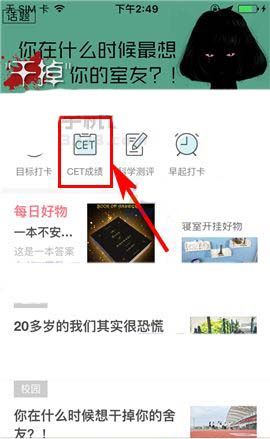 课程格子APP预约四六级成绩的教程截图