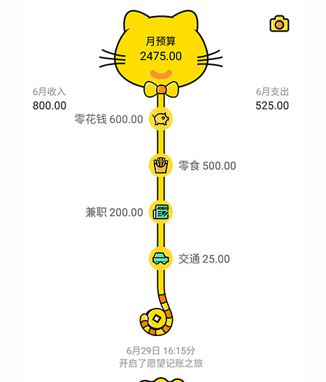 愿望记账app的具体使用图文讲解