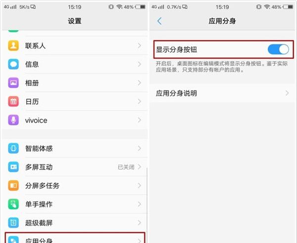 vivoX21中使用应用分身功能方法截图