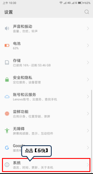 联想s5查看序列号的操作过程截图