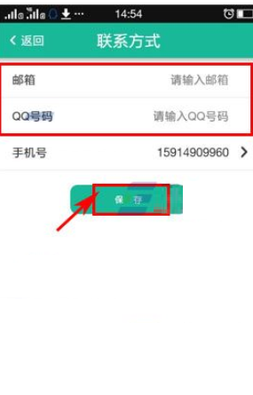 兼职宝APP添加联系方式的操作流程截图