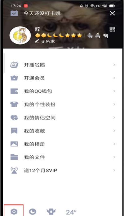 qq的看点在哪里关闭?qq关闭看点的方法步骤截图