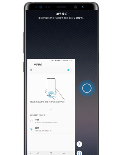 在三星note9中开启单手模式的具体方法截图