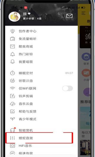 酷我音乐怎么调均衡器?酷我音乐调均衡器的方法截图