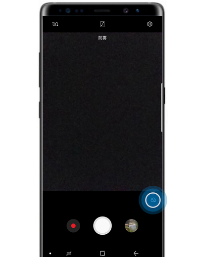 在三星note9中开启防雾拍摄的简单教程截图