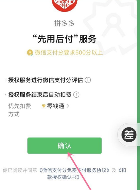 拼多多先用后付功能怎么开通？拼多多先用后付功能开通步骤截图