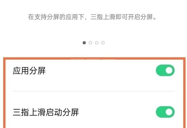 oppo手机分屏小窗口在哪里？oppo手机开启分屏功能方法介绍截图