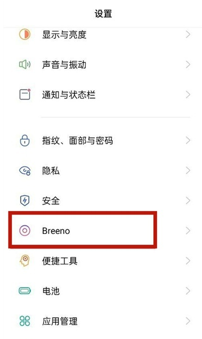 oppoa93Breeno语音怎样唤醒?oppoa93Breeno语音唤醒方法截图