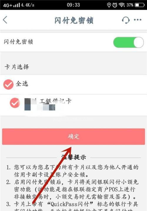 中国工商银行如何给闪付免密锁上锁-中国工商银行教程截图