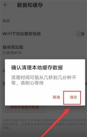 探探清除数据的操作流程截图