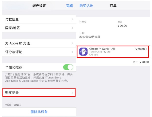 在App Store中购买项目进行退款的具体操作截图