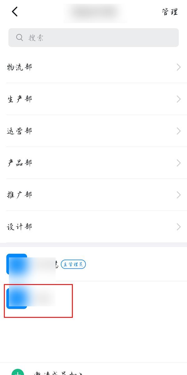 钉钉员工信息姓名如何修改？钉钉员工信息姓名修改方法截图