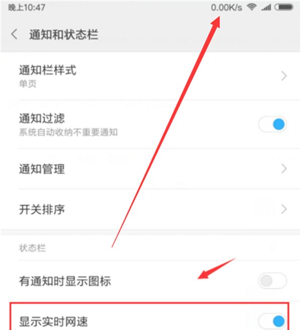 在小米8青春版中设置显示实时网速的方法截图