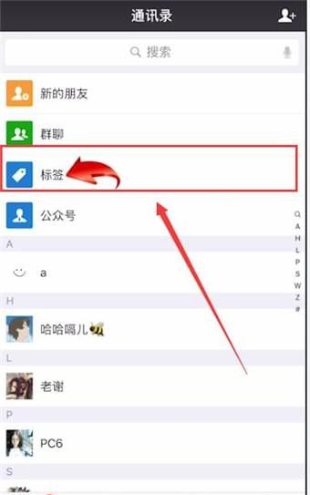 在微信里查找标签的简单教程分享截图