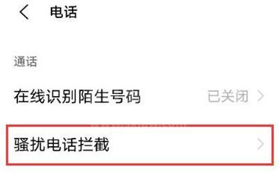 vivos10pro怎样阻拦骚扰来电?vivos10pro阻拦骚扰来电方法截图