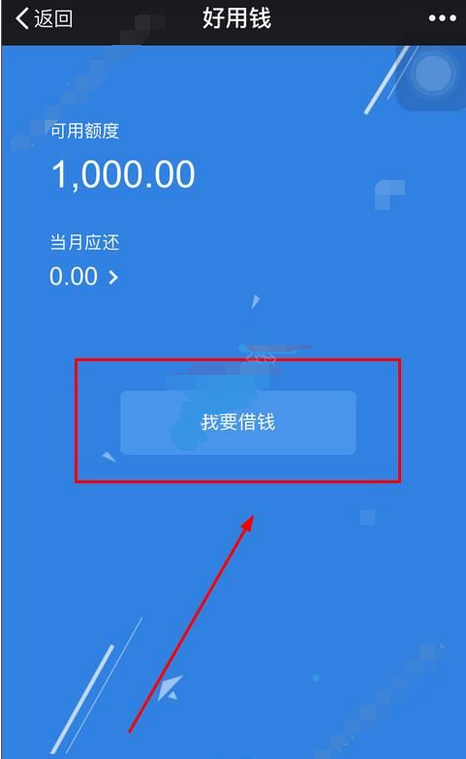 通过好用钱APP申请借款的简单操作截图