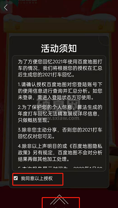 百度地图2021打车回忆怎么看?百度地图2021打车回忆查看方法截图