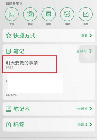 印象笔记APP添加待办事项的图文操作截图