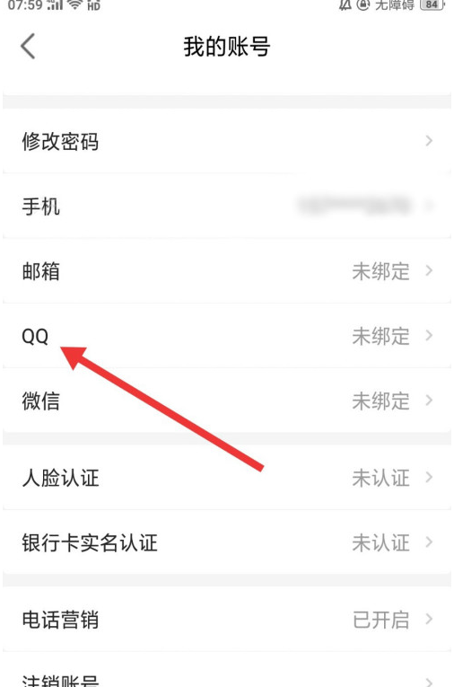 房天下绑定QQ怎么操作 房天下绑定QQ操作方法截图