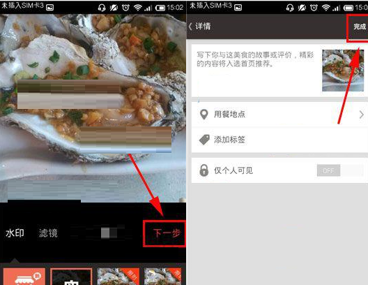 在食色里发美食照片的操作流程截图