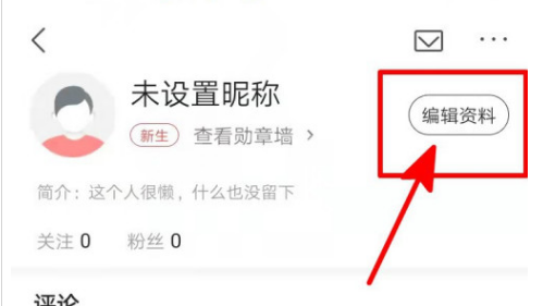凤凰新闻去哪编写个人简介 凤凰新闻填写个人简介方法截图