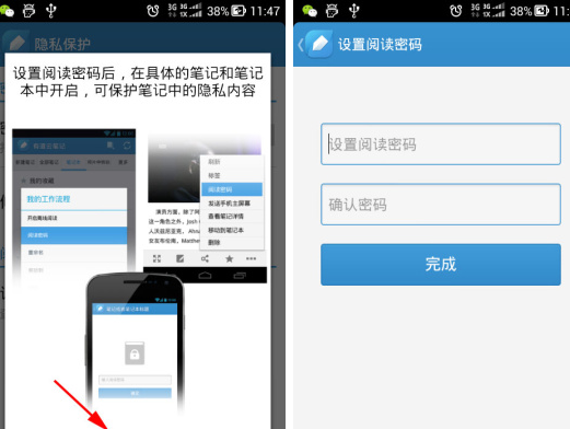 有道云笔记APP开启阅读密码的简单操作截图