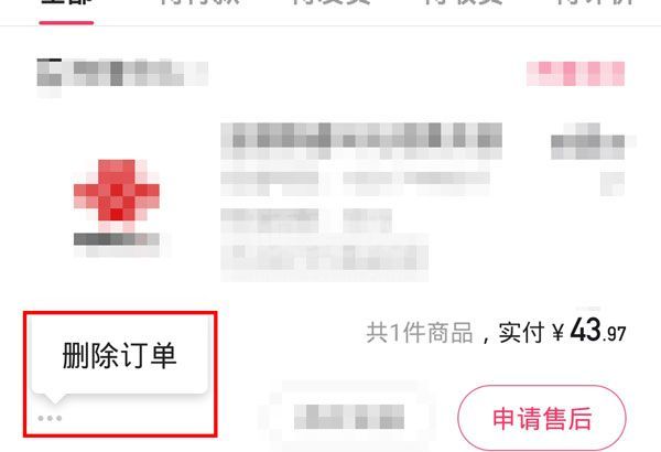 快手买过的东西如何删除?快手买过的东西删除方法截图