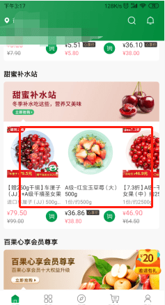 百果园app怎么自提 百果园app自取方法截图